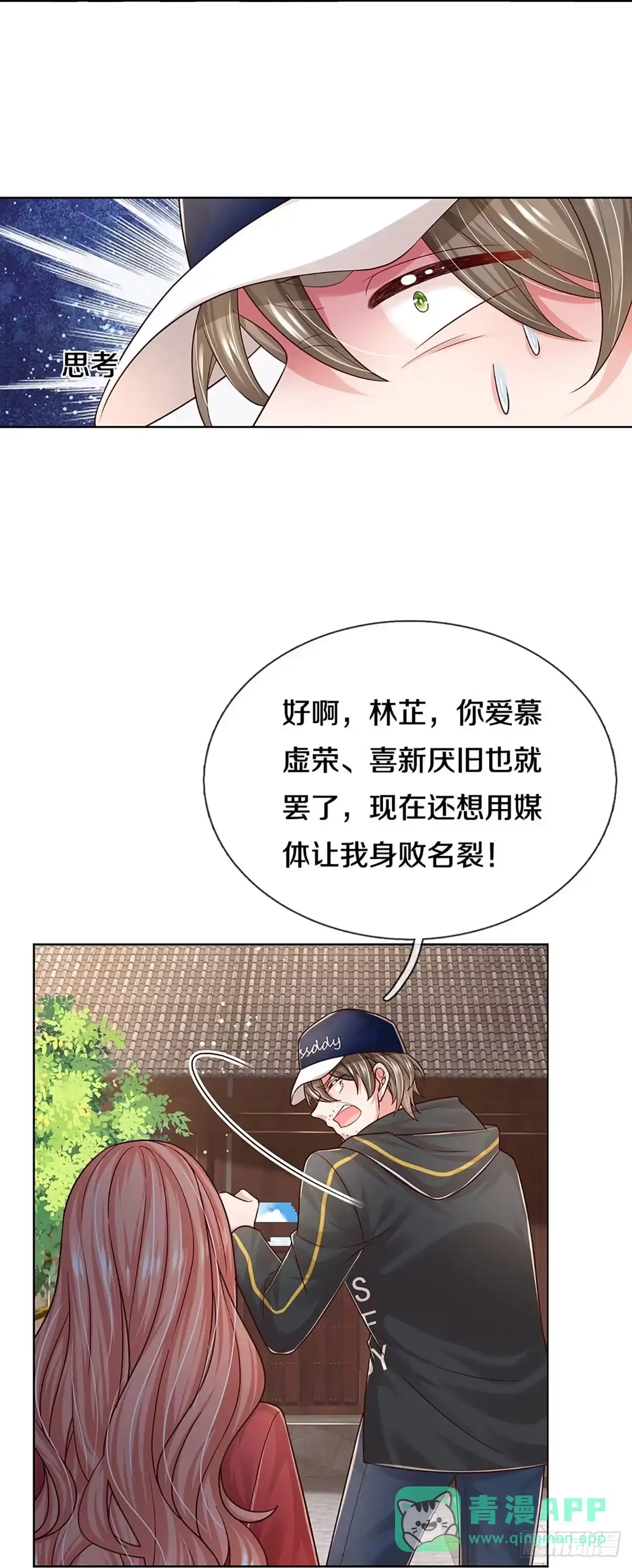 《妈咪快跑：爹地追来了》第343话 疯狂报复，早有防备 第21页