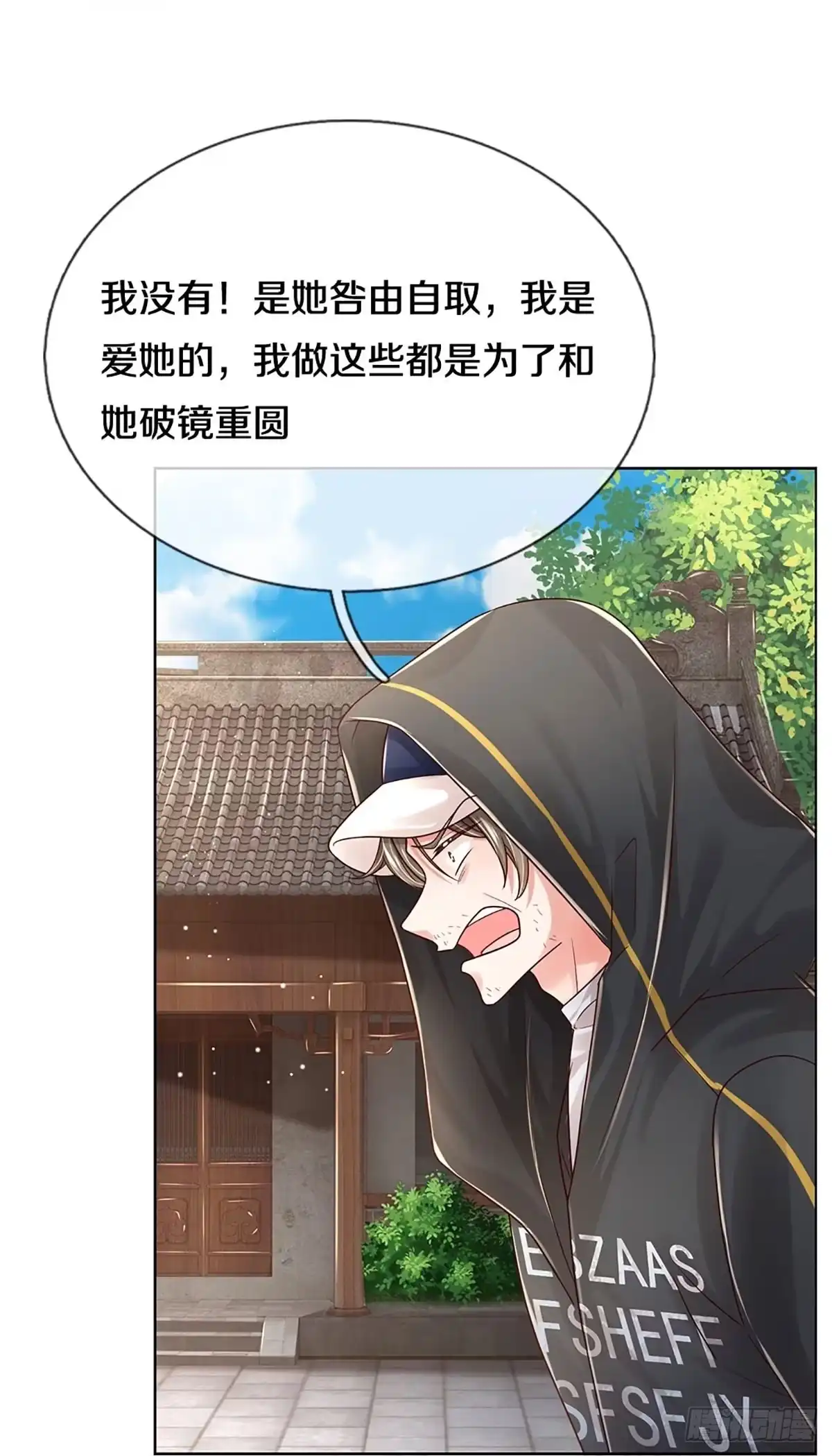《妈咪快跑：爹地追来了》第343话 疯狂报复，早有防备 第4页