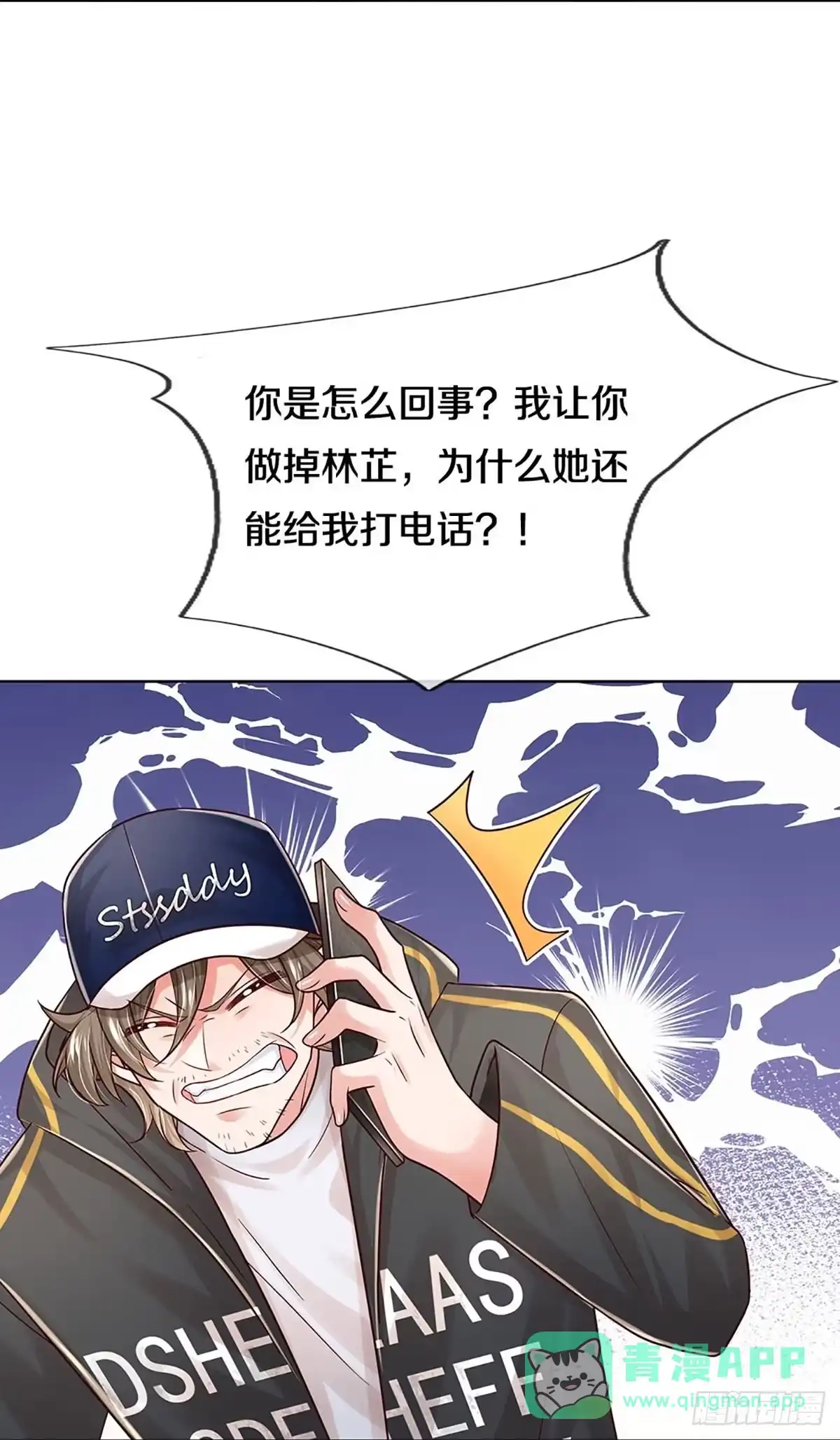 《妈咪快跑：爹地追来了》第344话 一出好戏 第16页