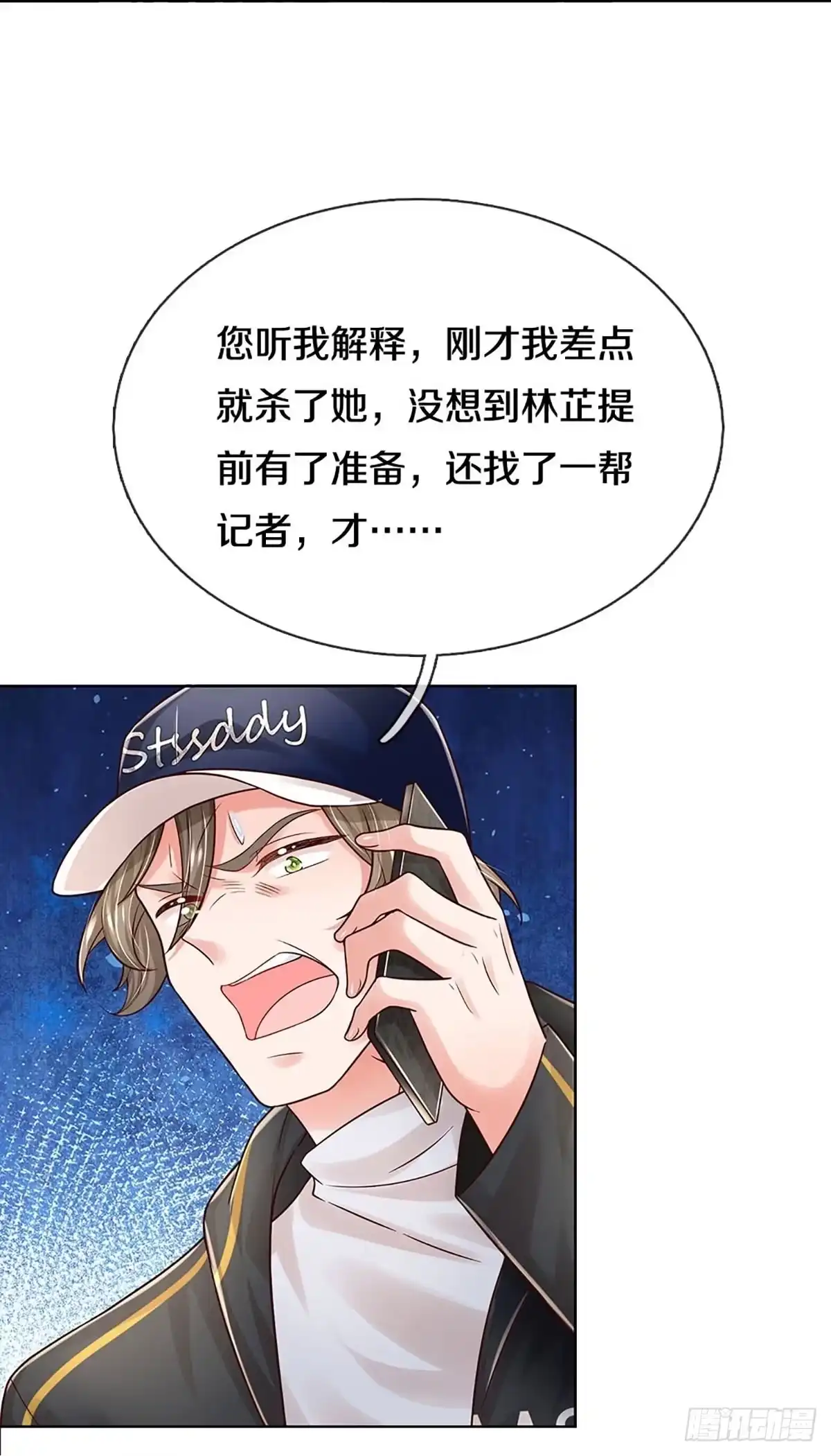 《妈咪快跑：爹地追来了》第344话 一出好戏 第17页