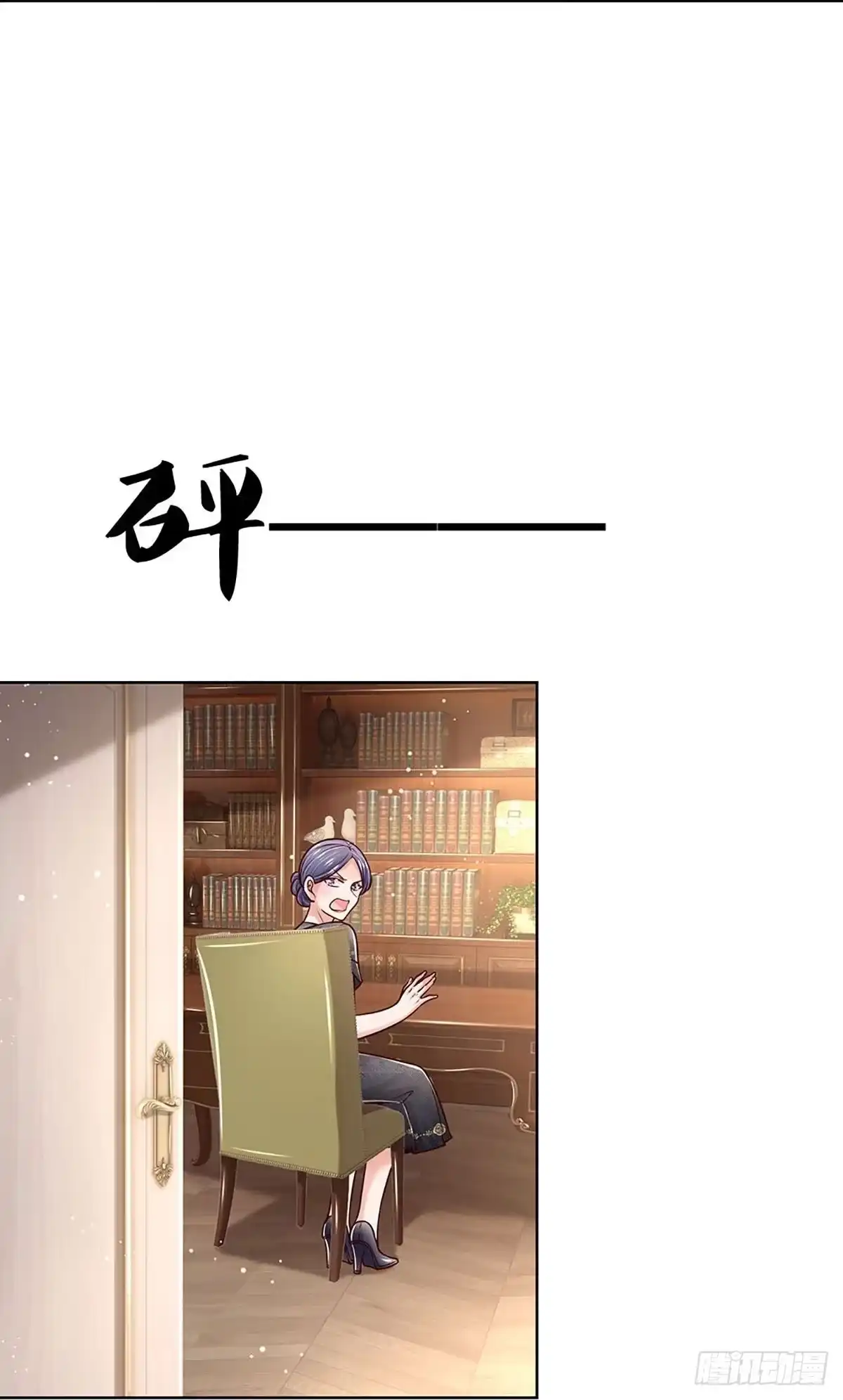 《妈咪快跑：爹地追来了》第344话 一出好戏 第19页