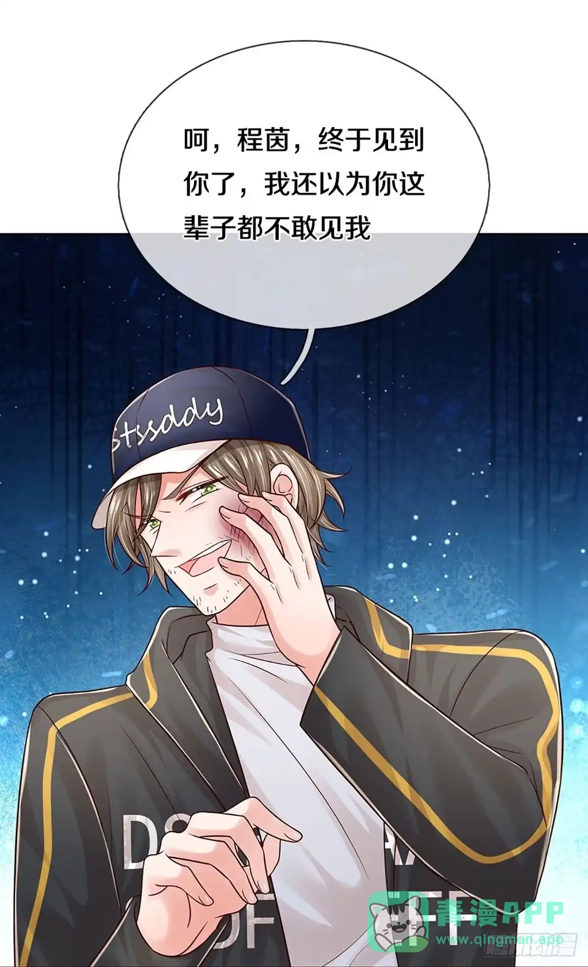 《妈咪快跑：爹地追来了》第344话 一出好戏 第1页