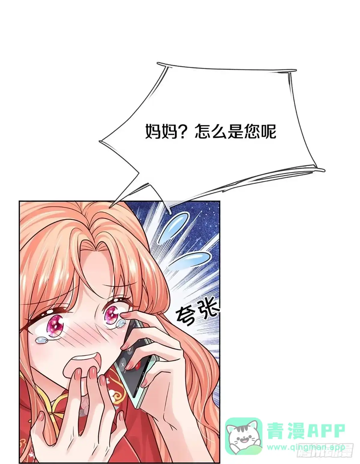 《妈咪快跑：爹地追来了》第344话 一出好戏 第11页