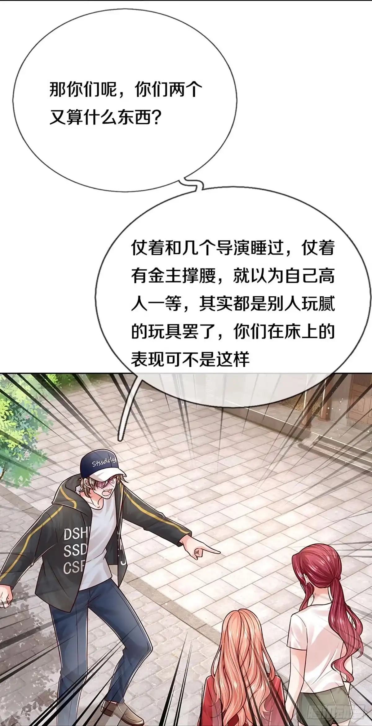 《妈咪快跑：爹地追来了》第344话 一出好戏 第3页