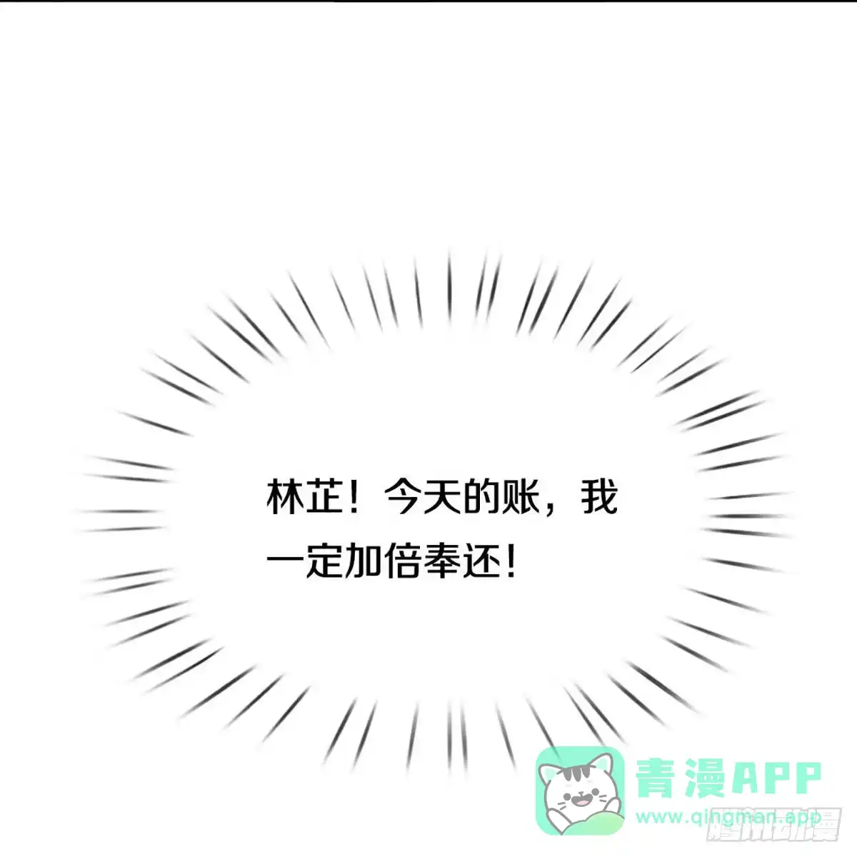 《妈咪快跑：爹地追来了》第344话 一出好戏 第26页