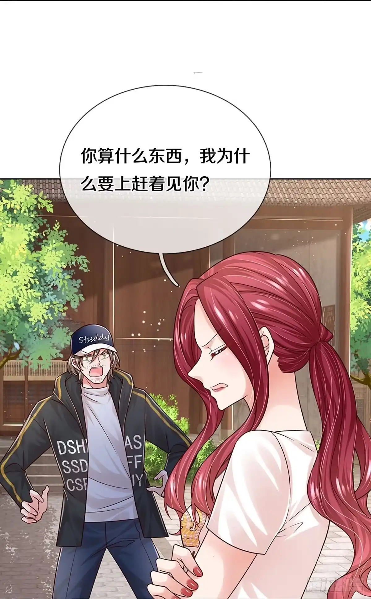《妈咪快跑：爹地追来了》第344话 一出好戏 第2页