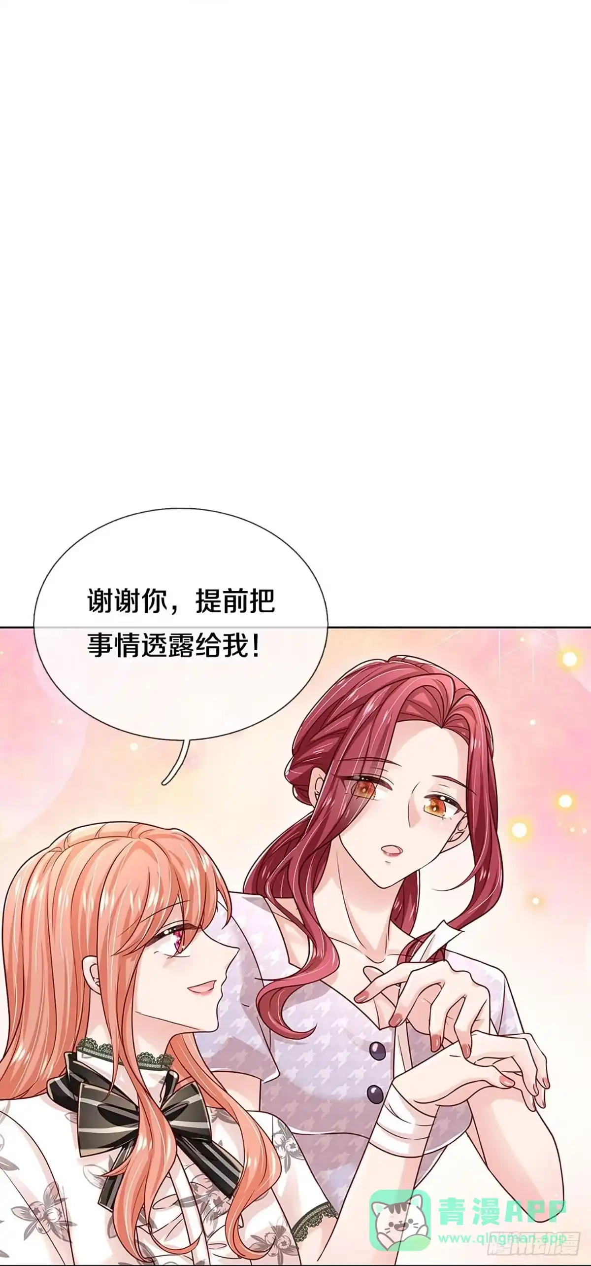 《妈咪快跑：爹地追来了》第345话 冷漠亲情，各怀心事 第6页