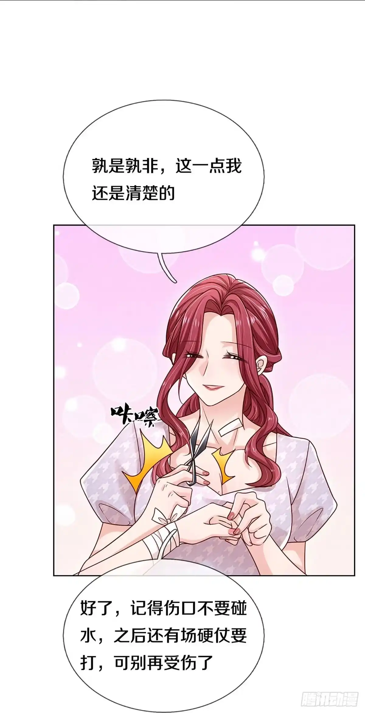 《妈咪快跑：爹地追来了》第345话 冷漠亲情，各怀心事 第7页