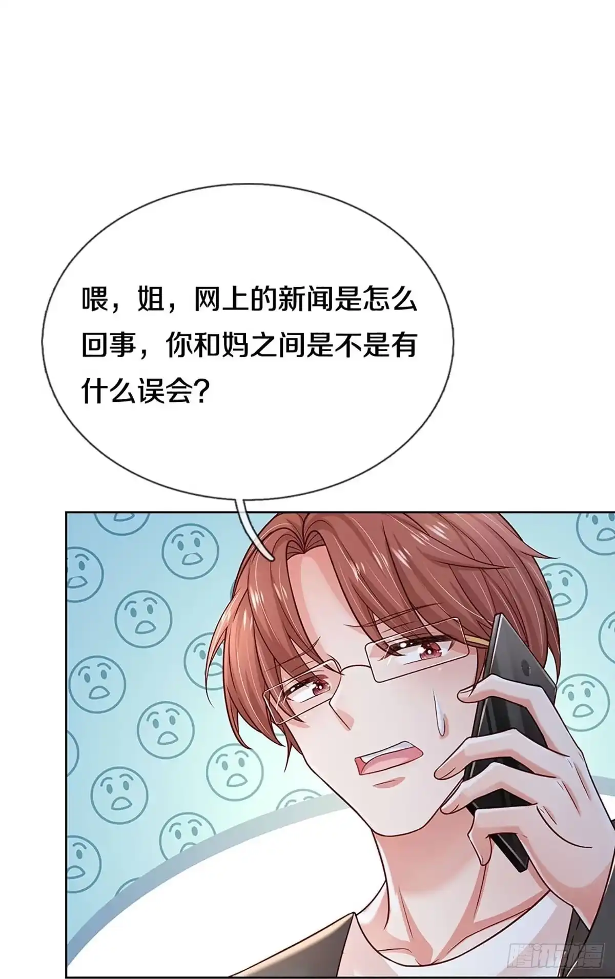 《妈咪快跑：爹地追来了》第345话 冷漠亲情，各怀心事 第14页
