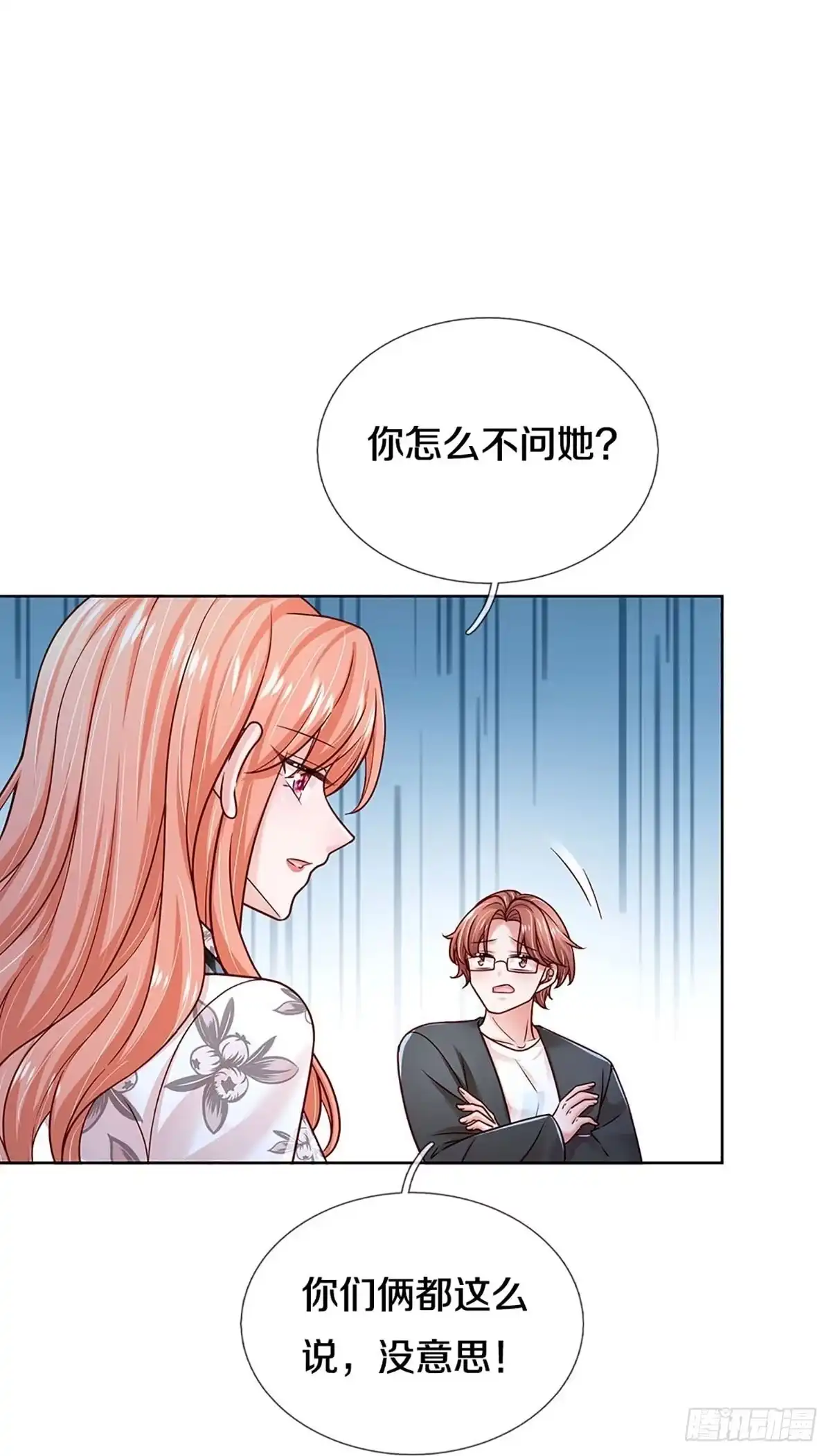《妈咪快跑：爹地追来了》第345话 冷漠亲情，各怀心事 第23页