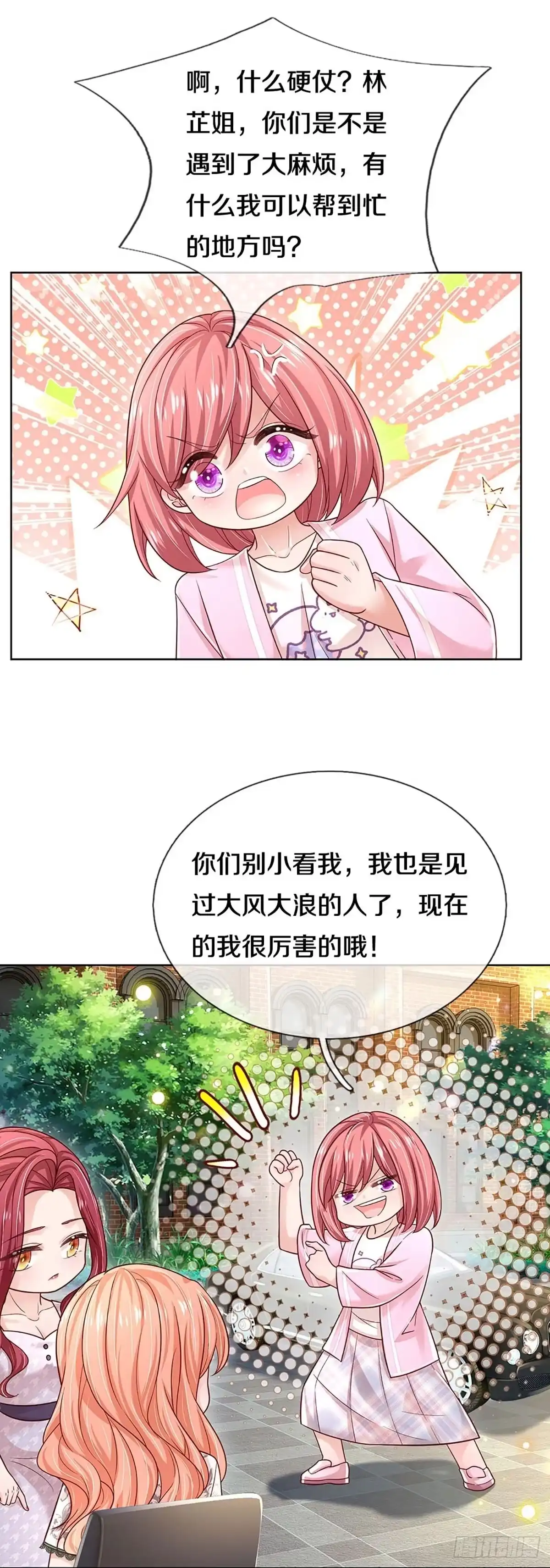 《妈咪快跑：爹地追来了》第345话 冷漠亲情，各怀心事 第8页