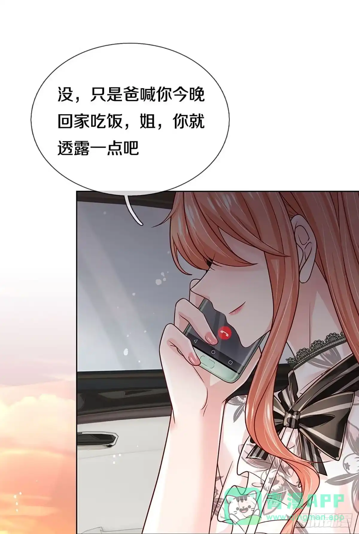 《妈咪快跑：爹地追来了》第345话 冷漠亲情，各怀心事 第16页