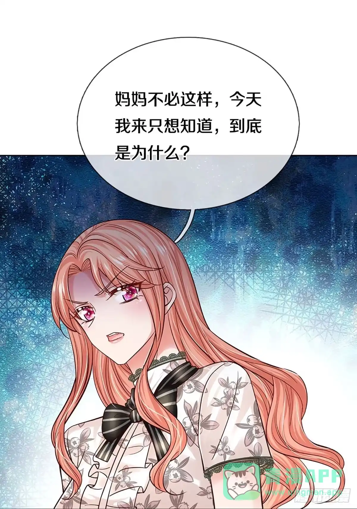 《妈咪快跑：爹地追来了》第346话 我只是想要个真相 第21页