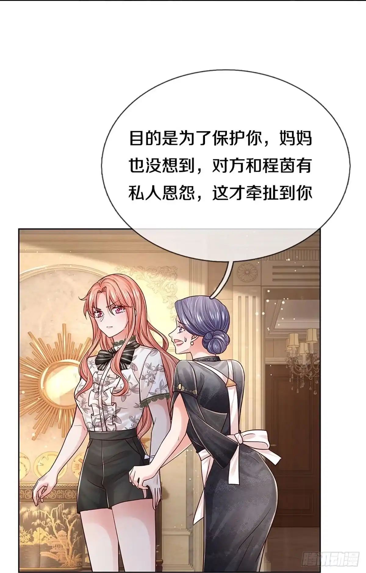 《妈咪快跑：爹地追来了》第346话 我只是想要个真相 第13页