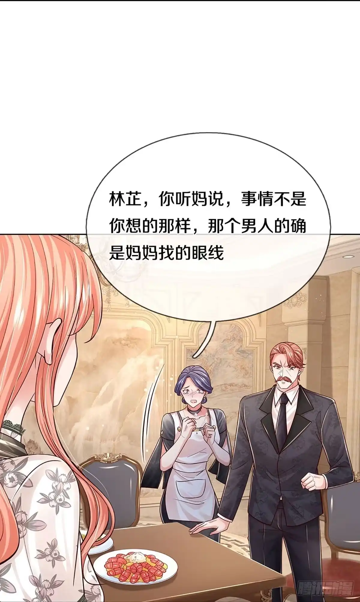 《妈咪快跑：爹地追来了》第346话 我只是想要个真相 第12页