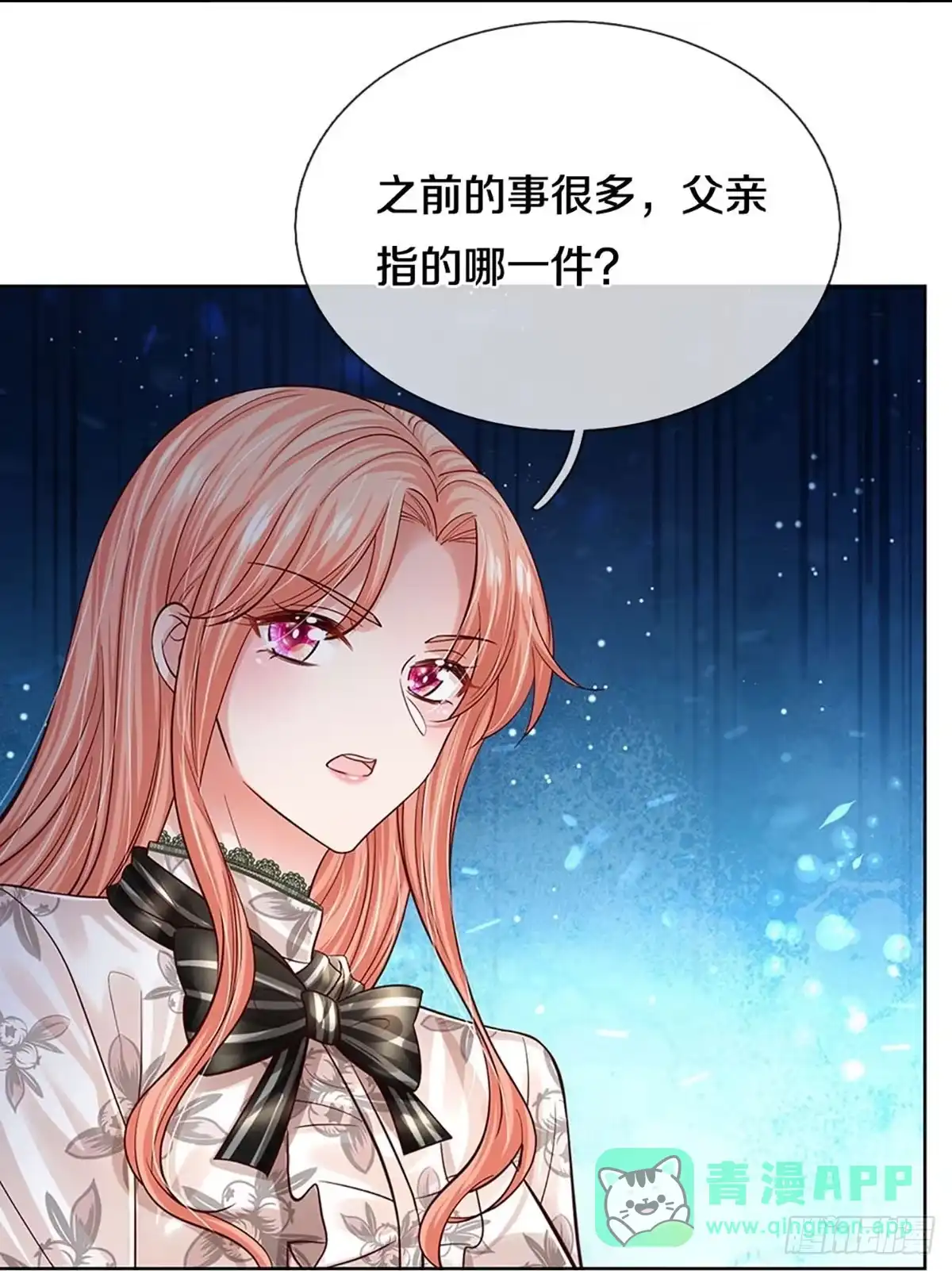 《妈咪快跑：爹地追来了》第346话 我只是想要个真相 第6页