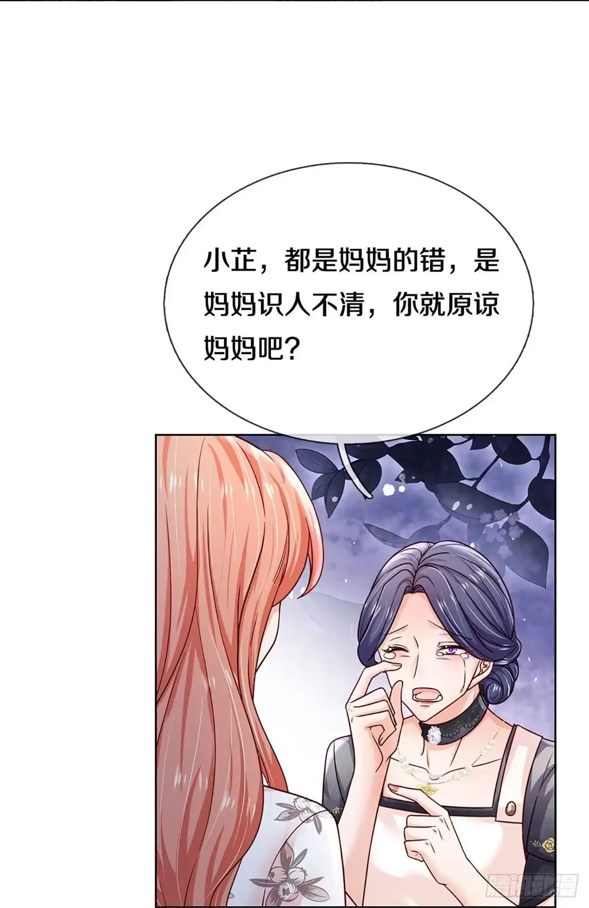 《妈咪快跑：爹地追来了》第346话 我只是想要个真相 第27页