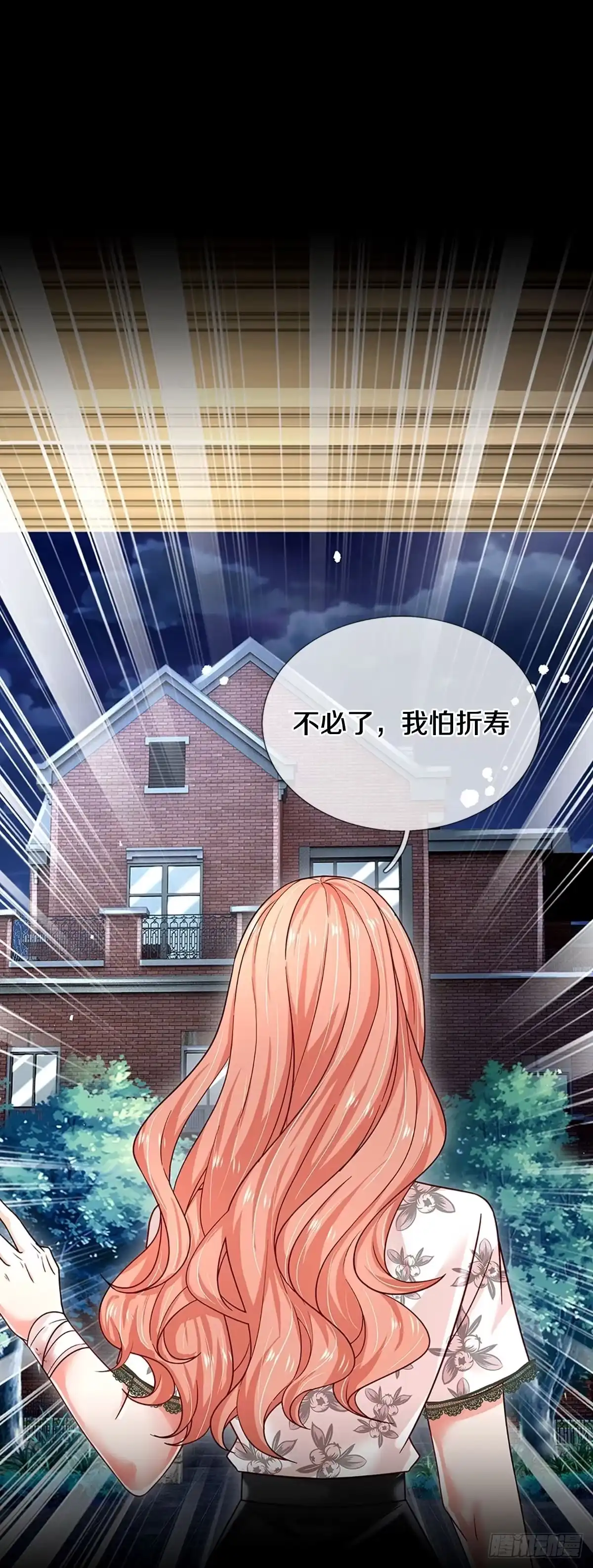 《妈咪快跑：爹地追来了》第346话 我只是想要个真相 第33页