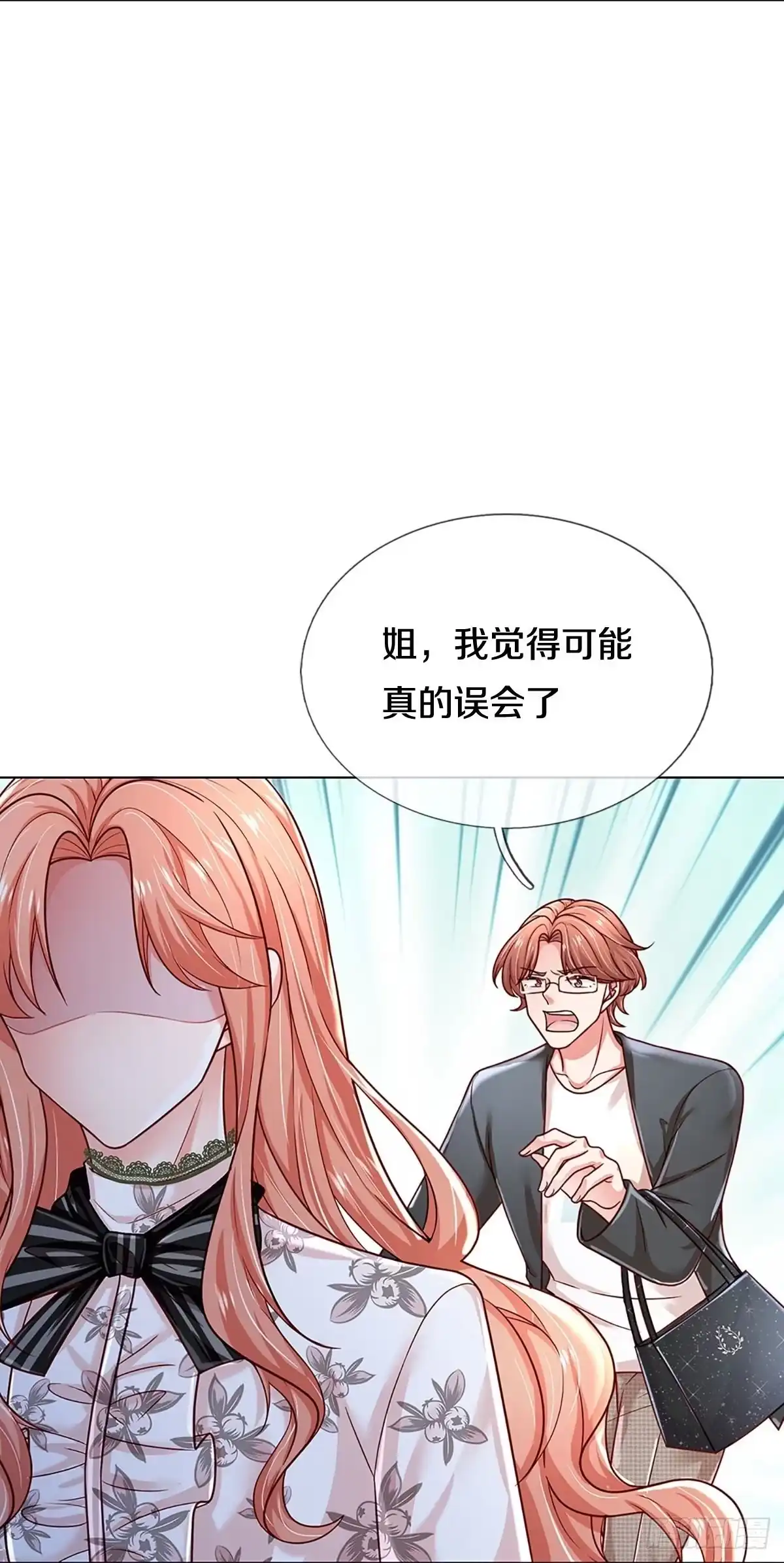 《妈咪快跑：爹地追来了》第347话 好看却不好惹 第3页