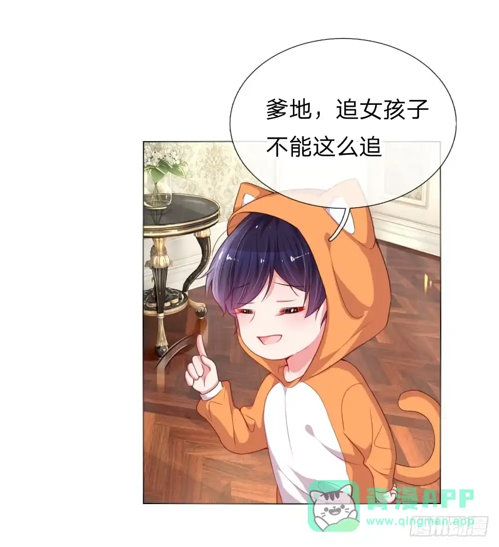 《妈咪快跑：爹地追来了》第35话 追女孩的学问 第11页