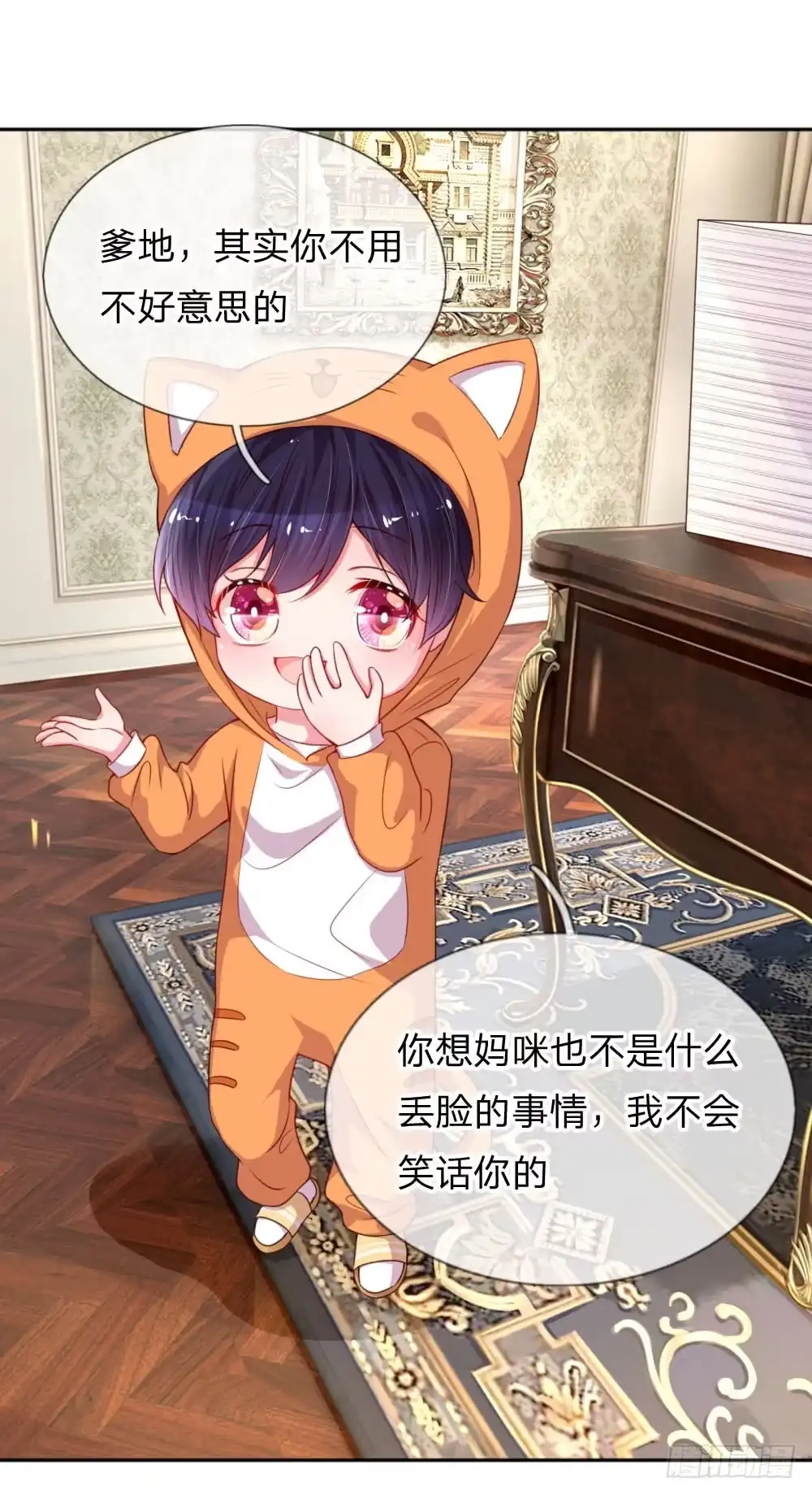 《妈咪快跑：爹地追来了》第35话 追女孩的学问 第8页