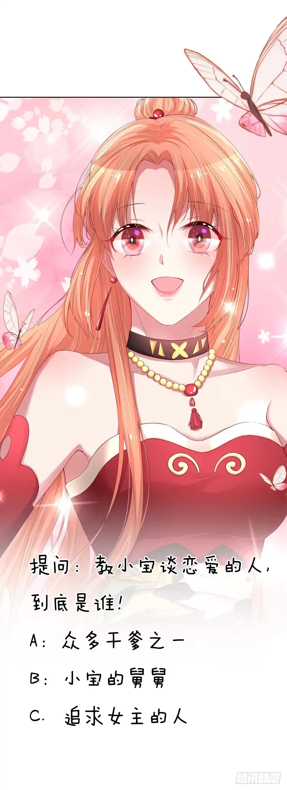 《妈咪快跑：爹地追来了》第35话 追女孩的学问 第19页