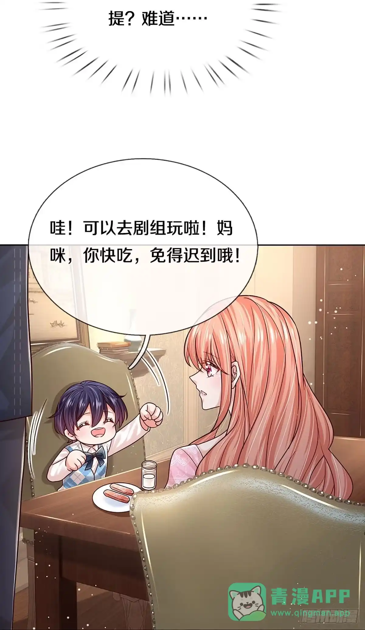 《妈咪快跑：爹地追来了》第348话 “免费”儿子 第16页
