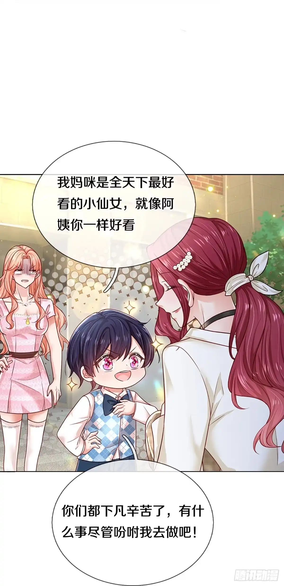 《妈咪快跑：爹地追来了》第348话 “免费”儿子 第27页
