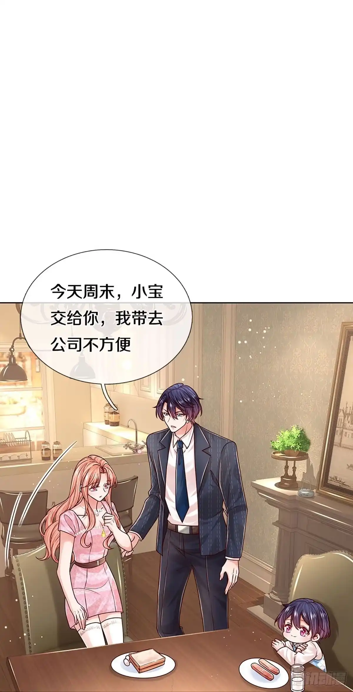 《妈咪快跑：爹地追来了》第348话 “免费”儿子 第13页