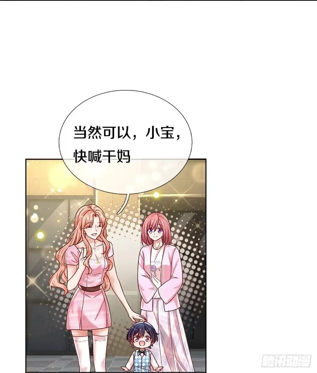 《妈咪快跑：爹地追来了》第348话 “免费”儿子 第29页