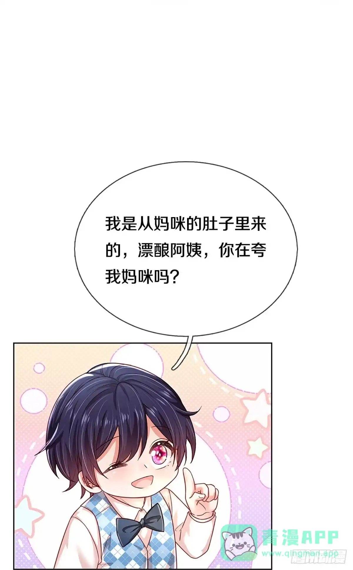 《妈咪快跑：爹地追来了》第348话 “免费”儿子 第26页