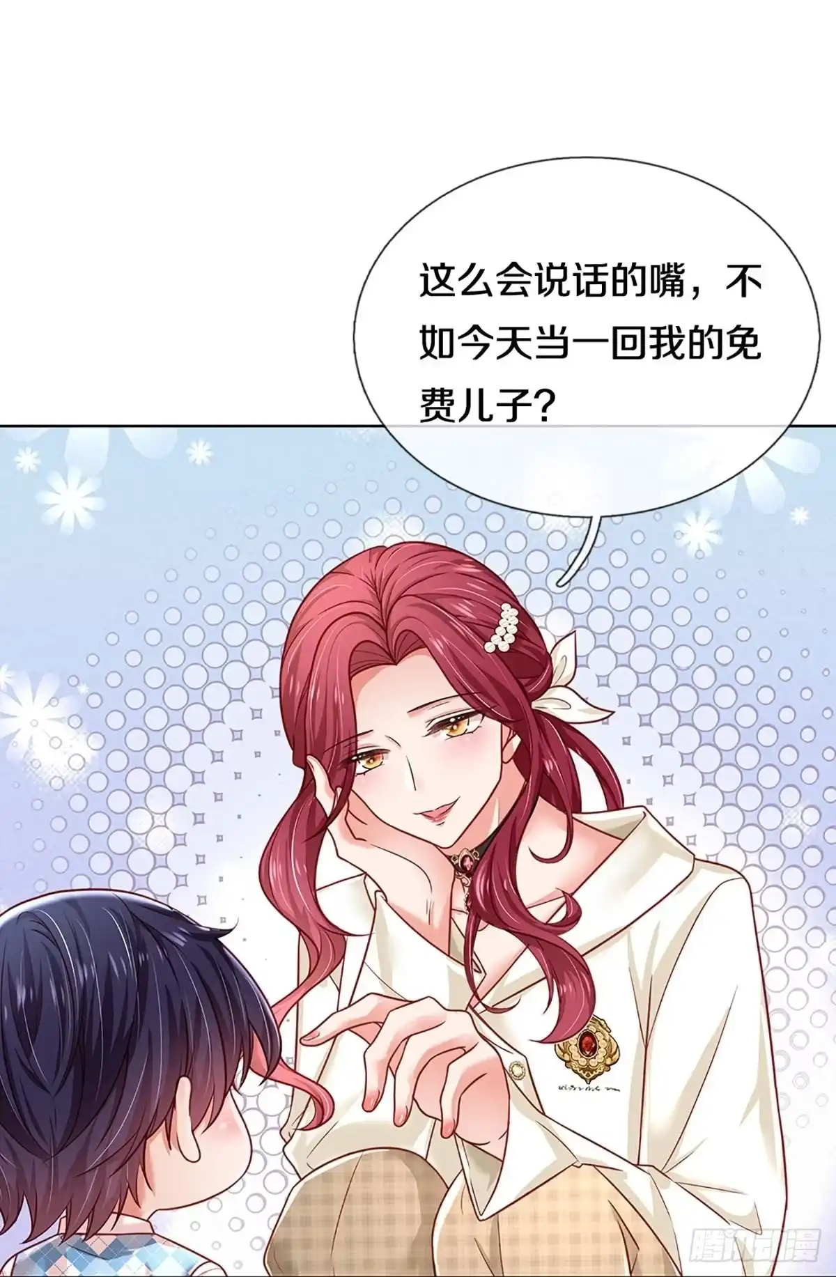 《妈咪快跑：爹地追来了》第348话 “免费”儿子 第28页