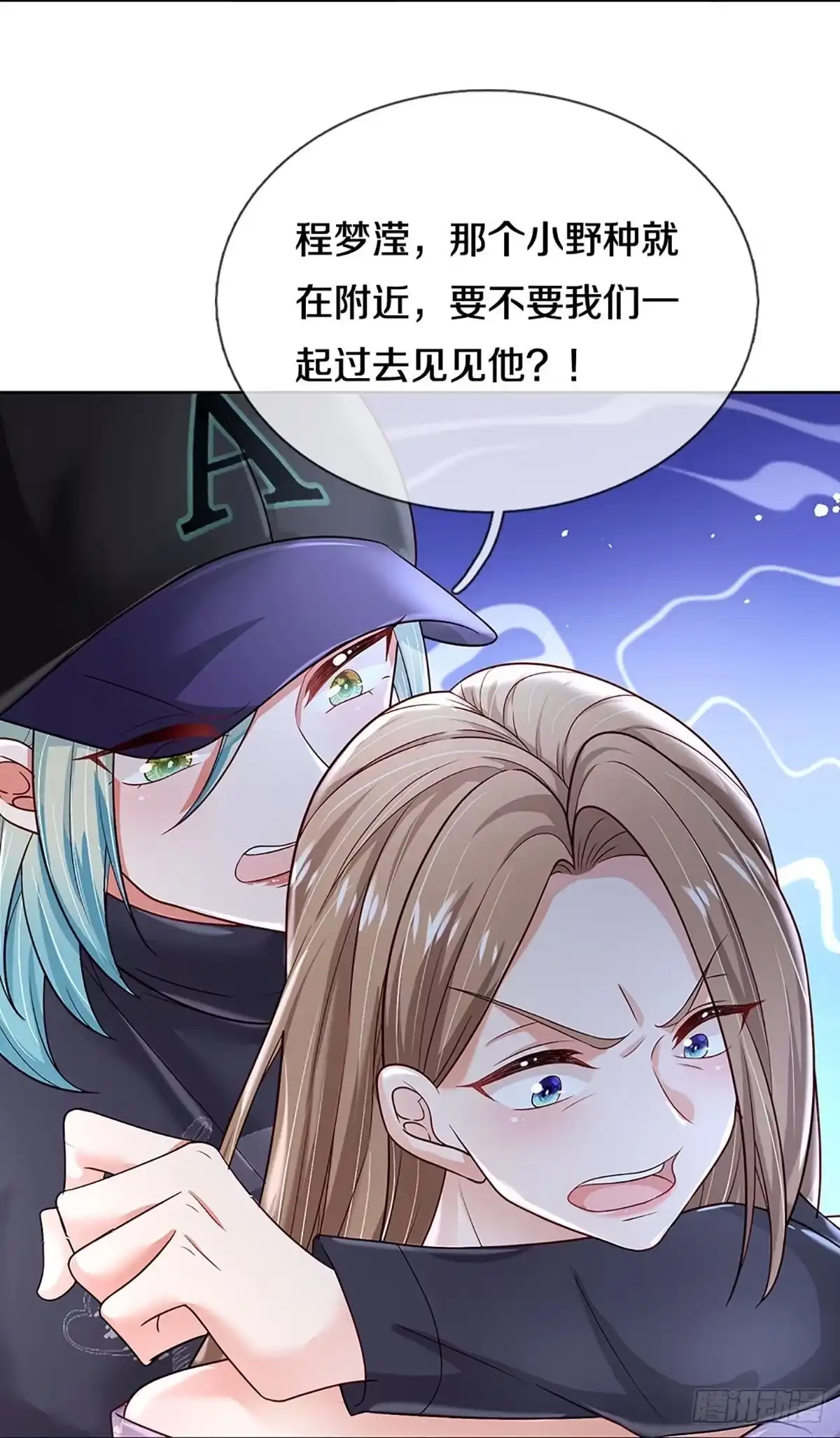 《妈咪快跑：爹地追来了》第349话 小宝的废话文学 第12页