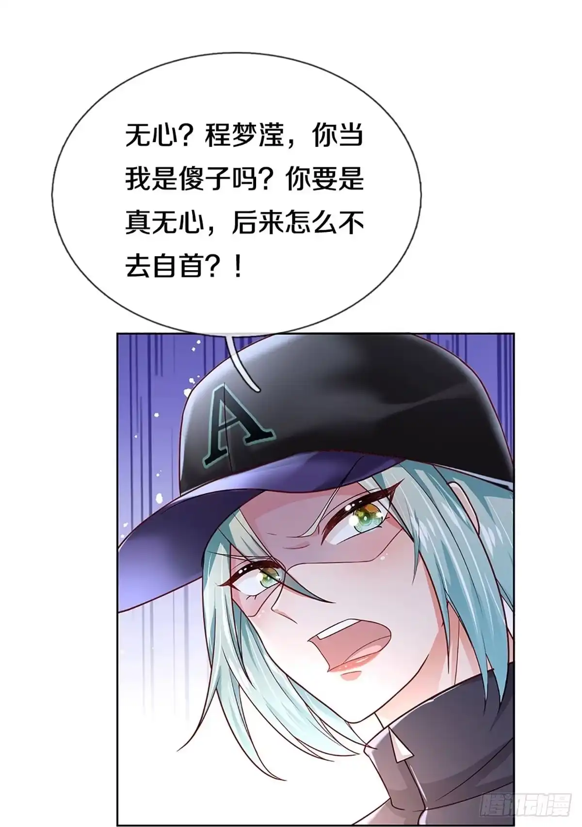 《妈咪快跑：爹地追来了》第349话 小宝的废话文学 第15页
