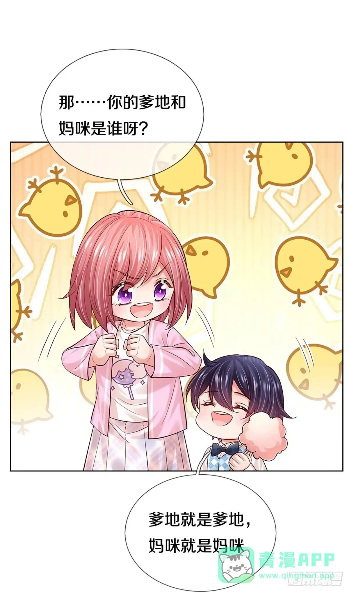 《妈咪快跑：爹地追来了》第349话 小宝的废话文学 第26页