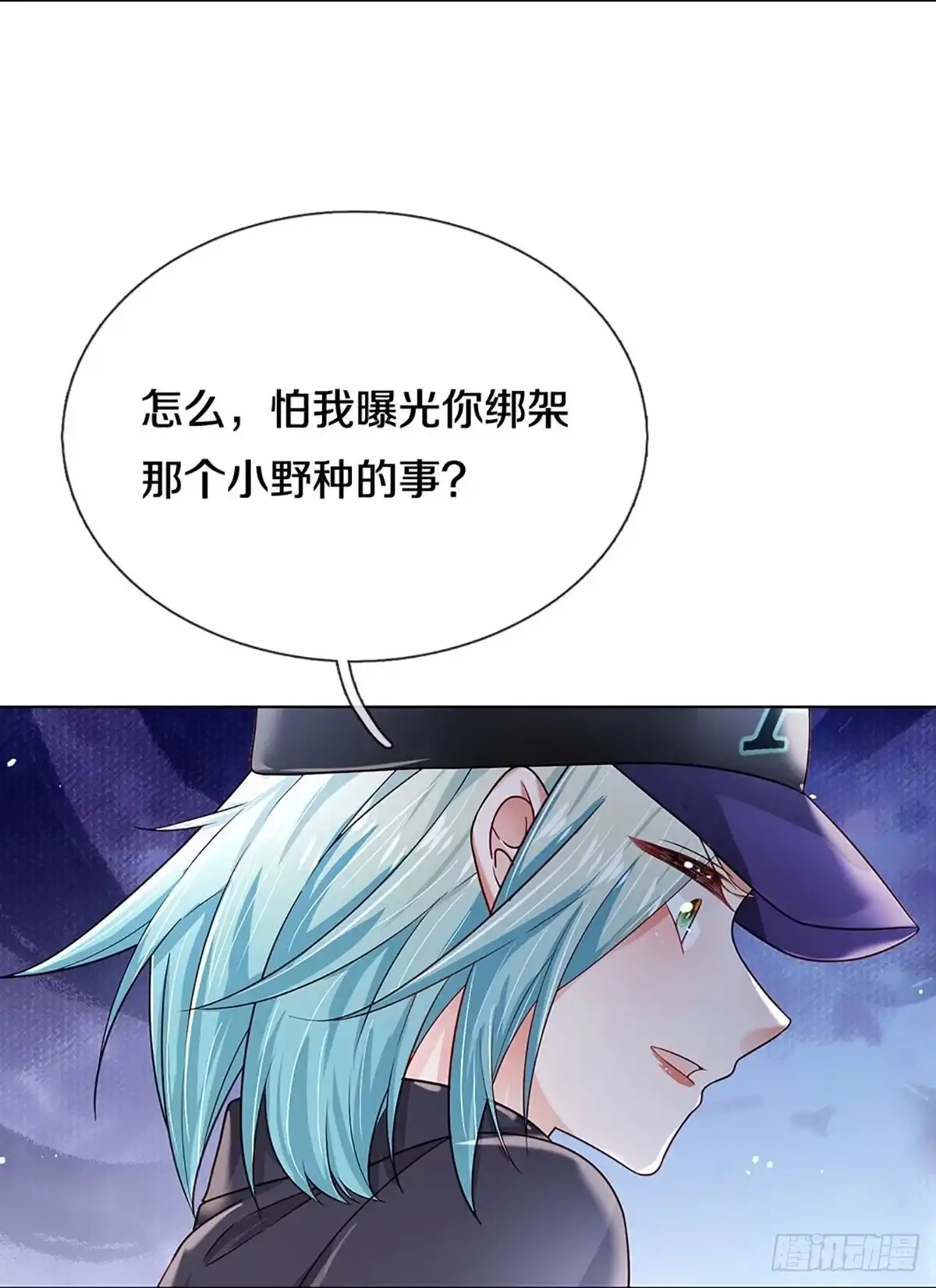 《妈咪快跑：爹地追来了》第349话 小宝的废话文学 第8页