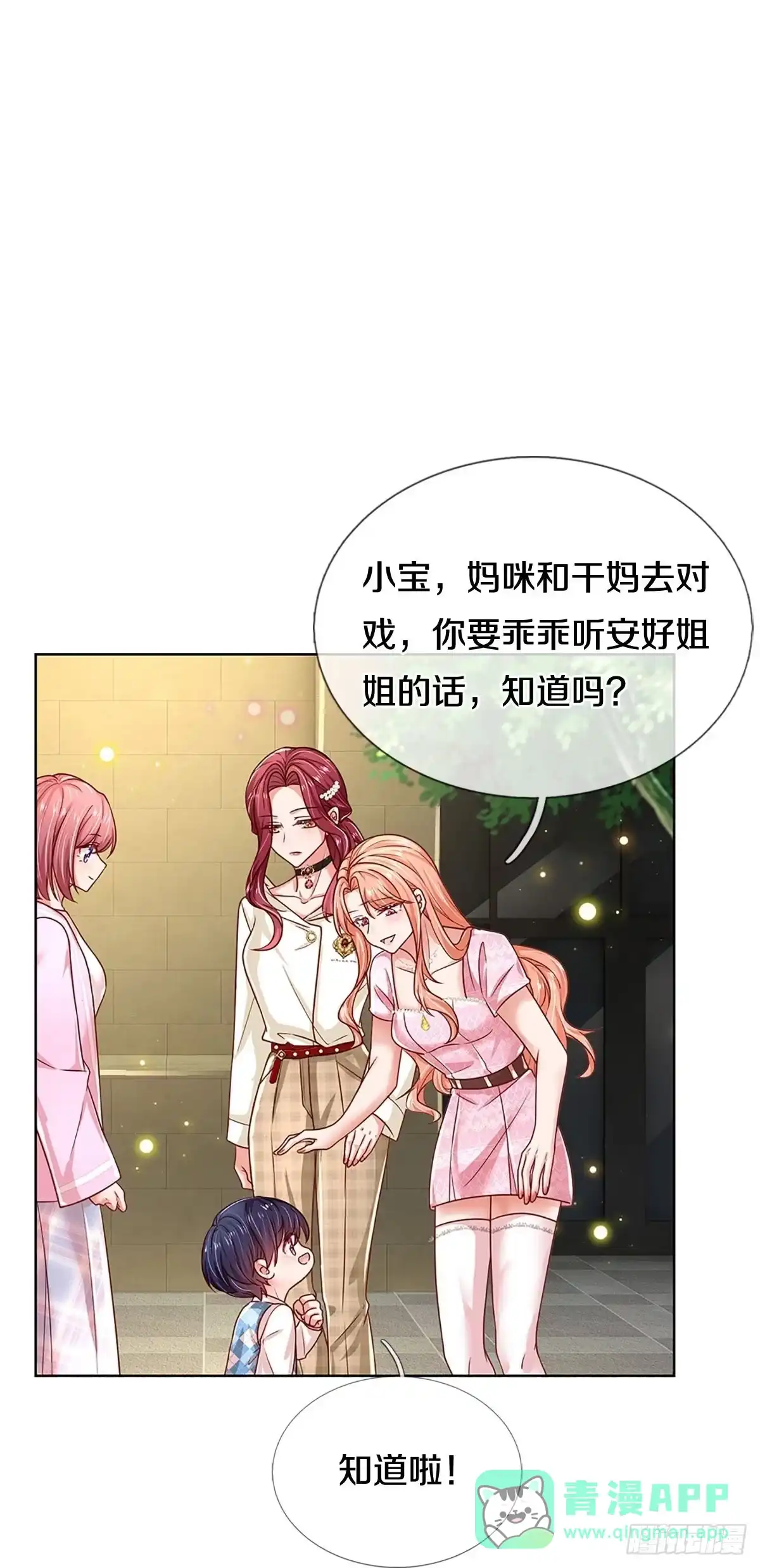 《妈咪快跑：爹地追来了》第349话 小宝的废话文学 第1页