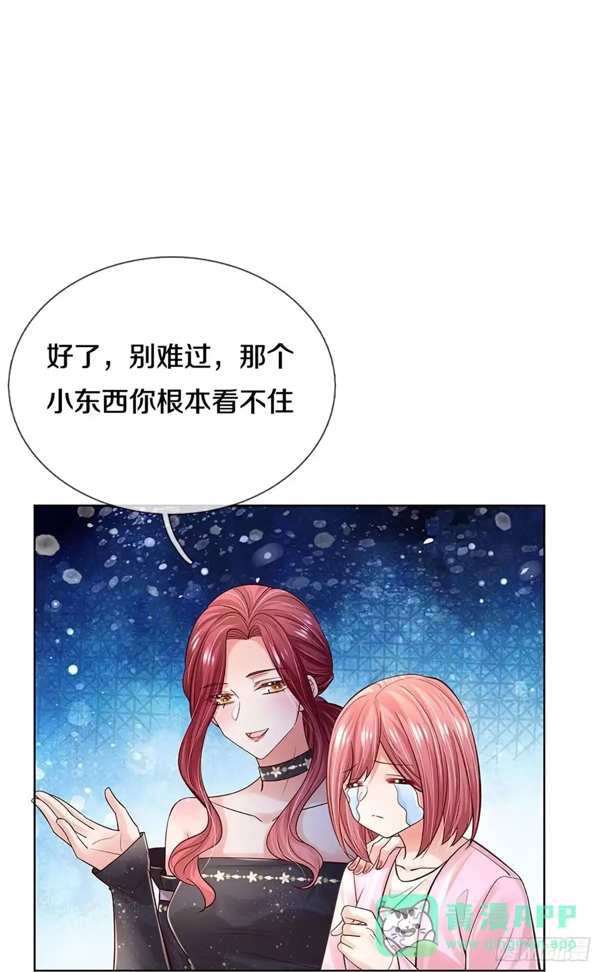 《妈咪快跑：爹地追来了》第350话 她是我家小仙女 第6页