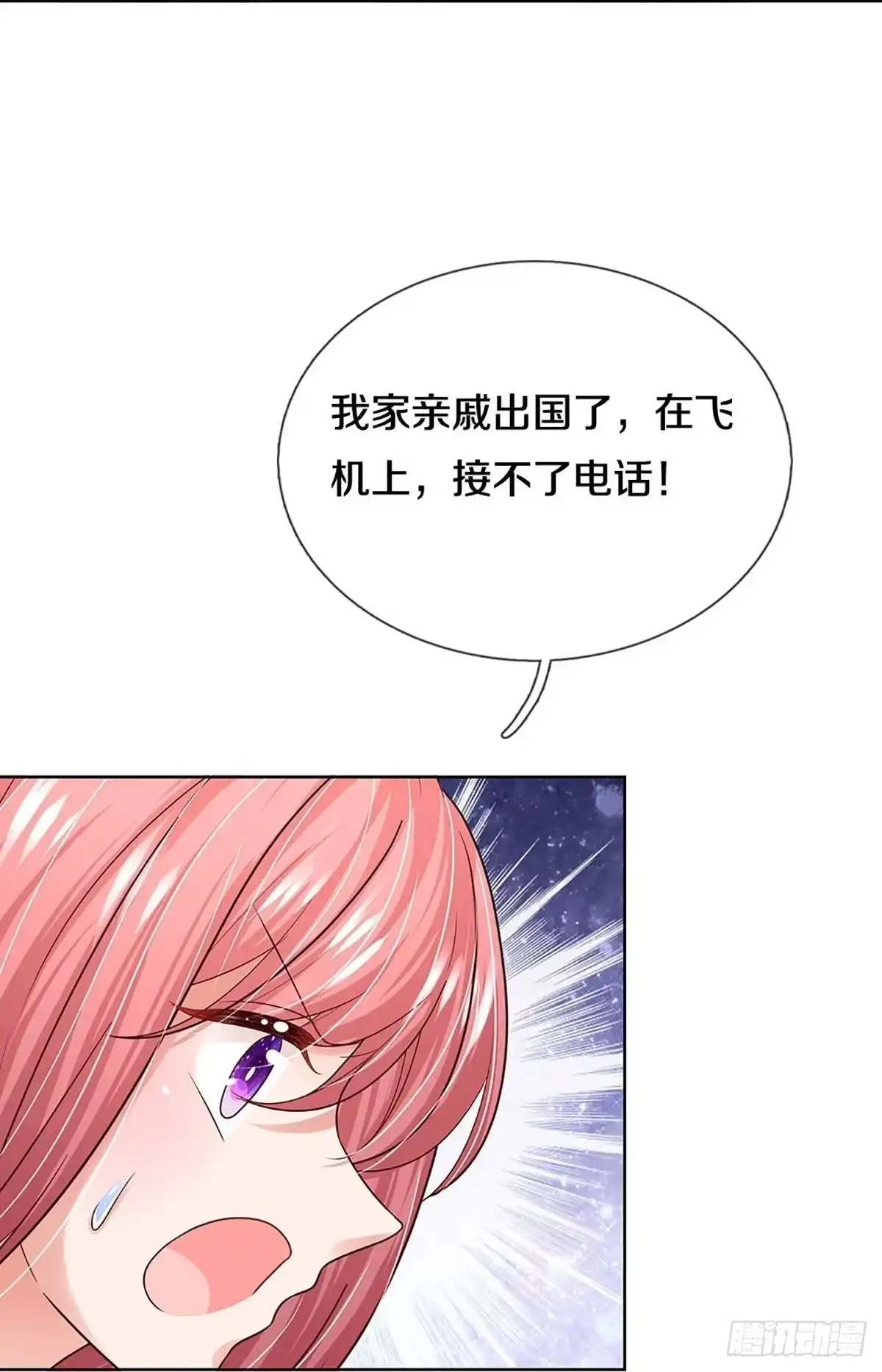 《妈咪快跑：爹地追来了》第350话 她是我家小仙女 第13页