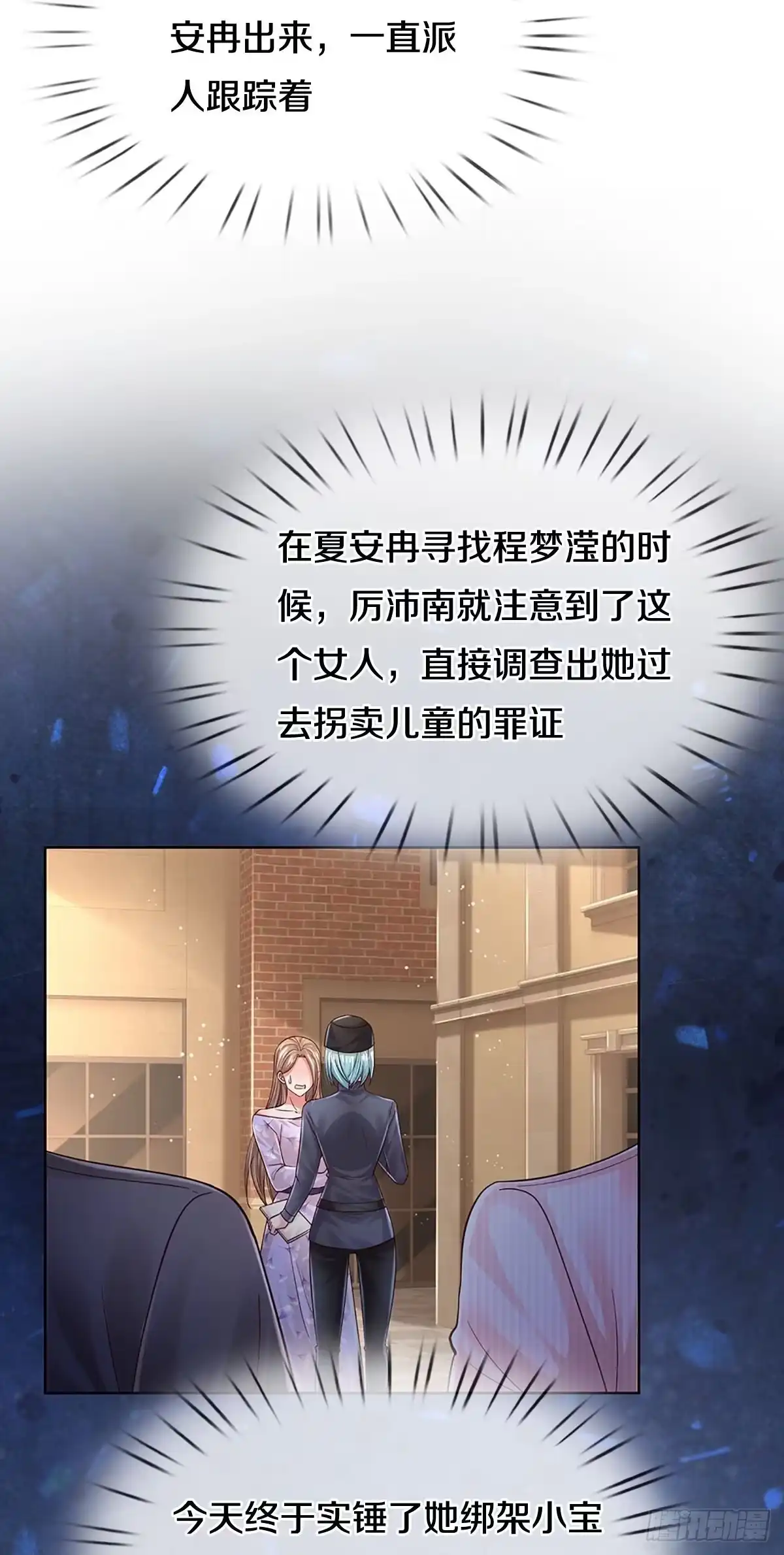 《妈咪快跑：爹地追来了》第351话 最后的真相 第30页
