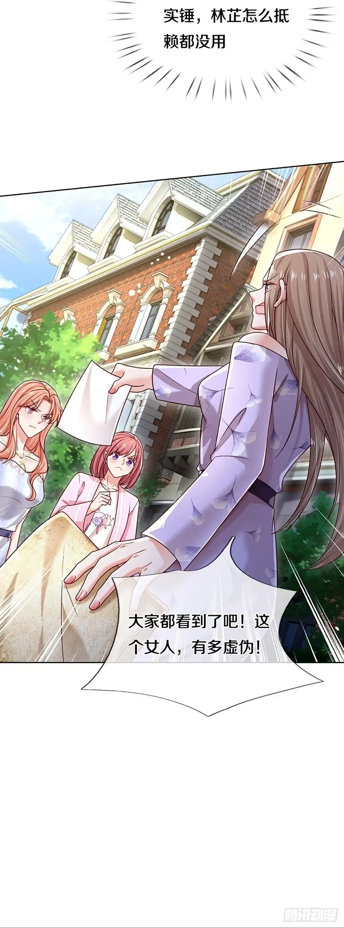 《妈咪快跑：爹地追来了》第351话 最后的真相 第12页