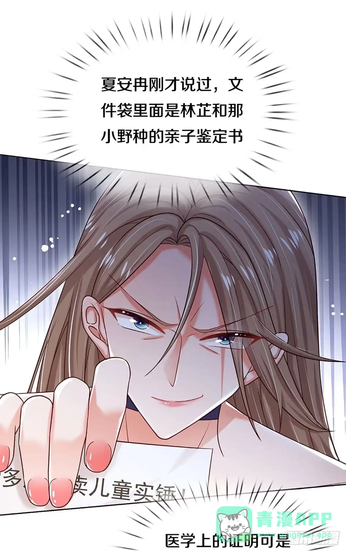 《妈咪快跑：爹地追来了》第351话 最后的真相 第11页