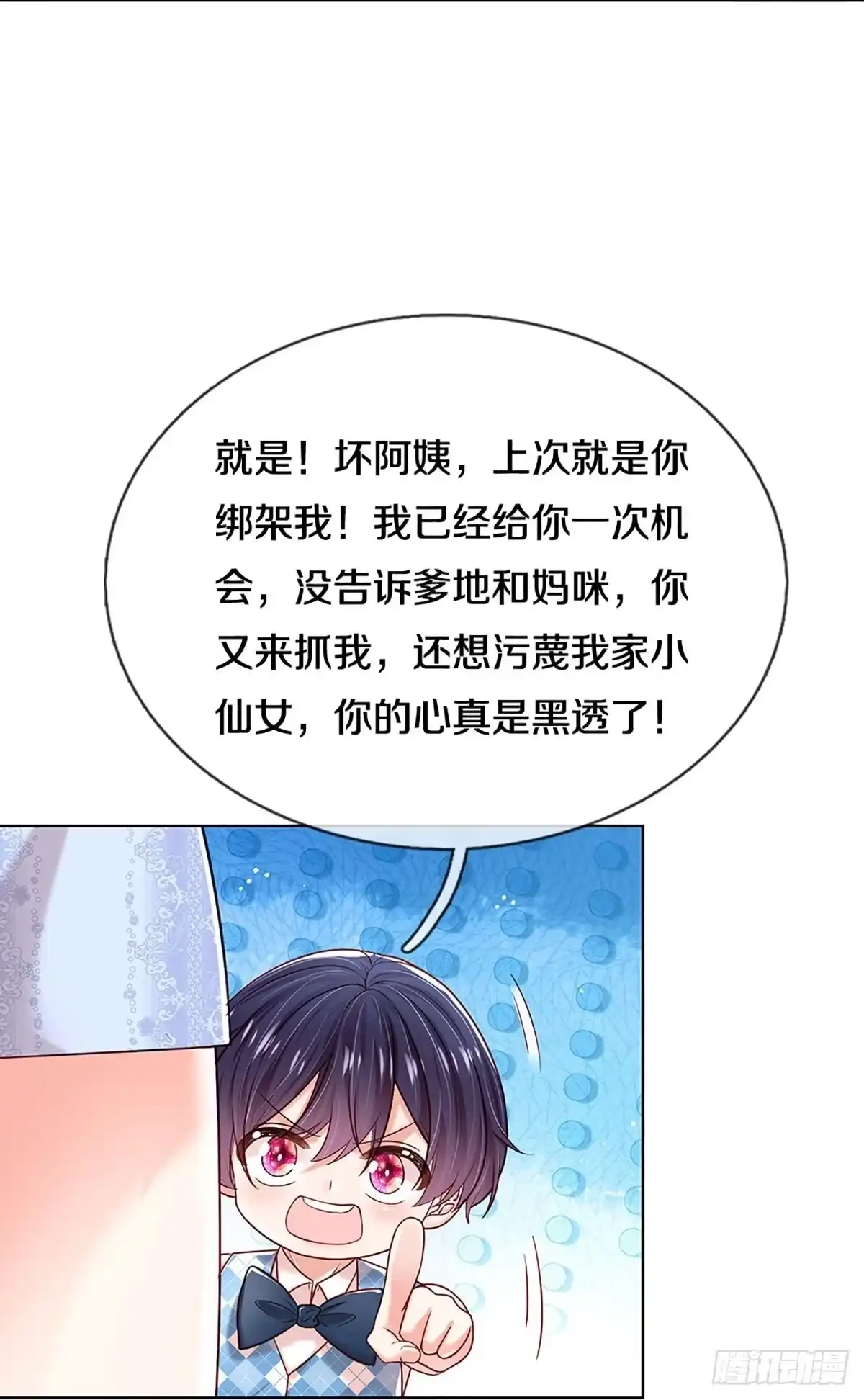 《妈咪快跑：爹地追来了》第351话 最后的真相 第4页