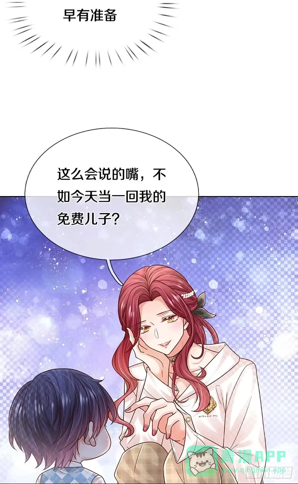 《妈咪快跑：爹地追来了》第352话 尘埃落定 第11页