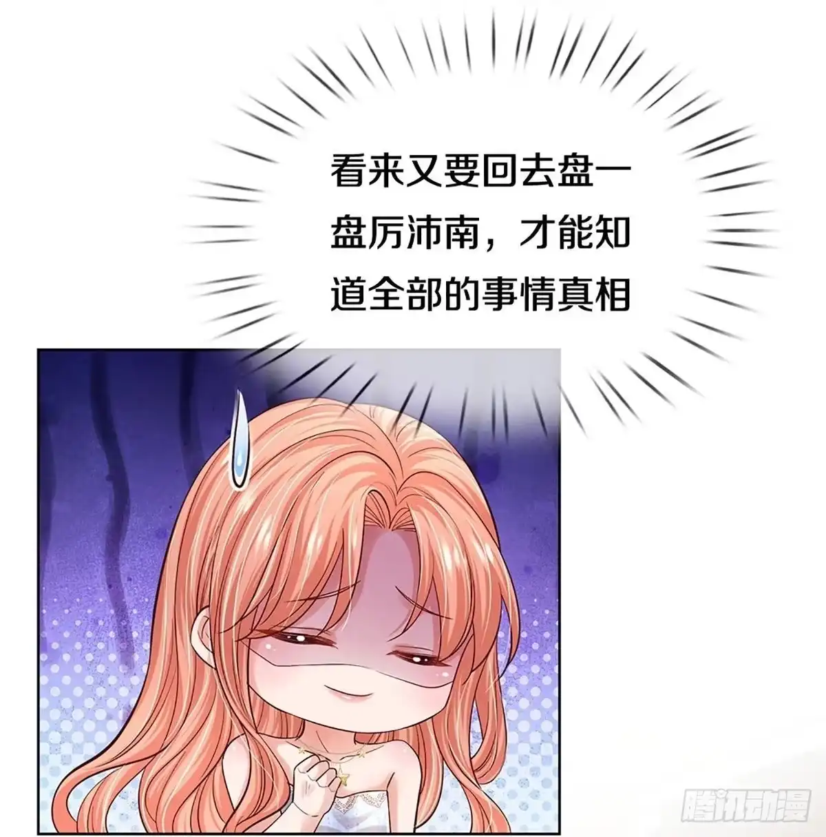 《妈咪快跑：爹地追来了》第352话 尘埃落定 第14页