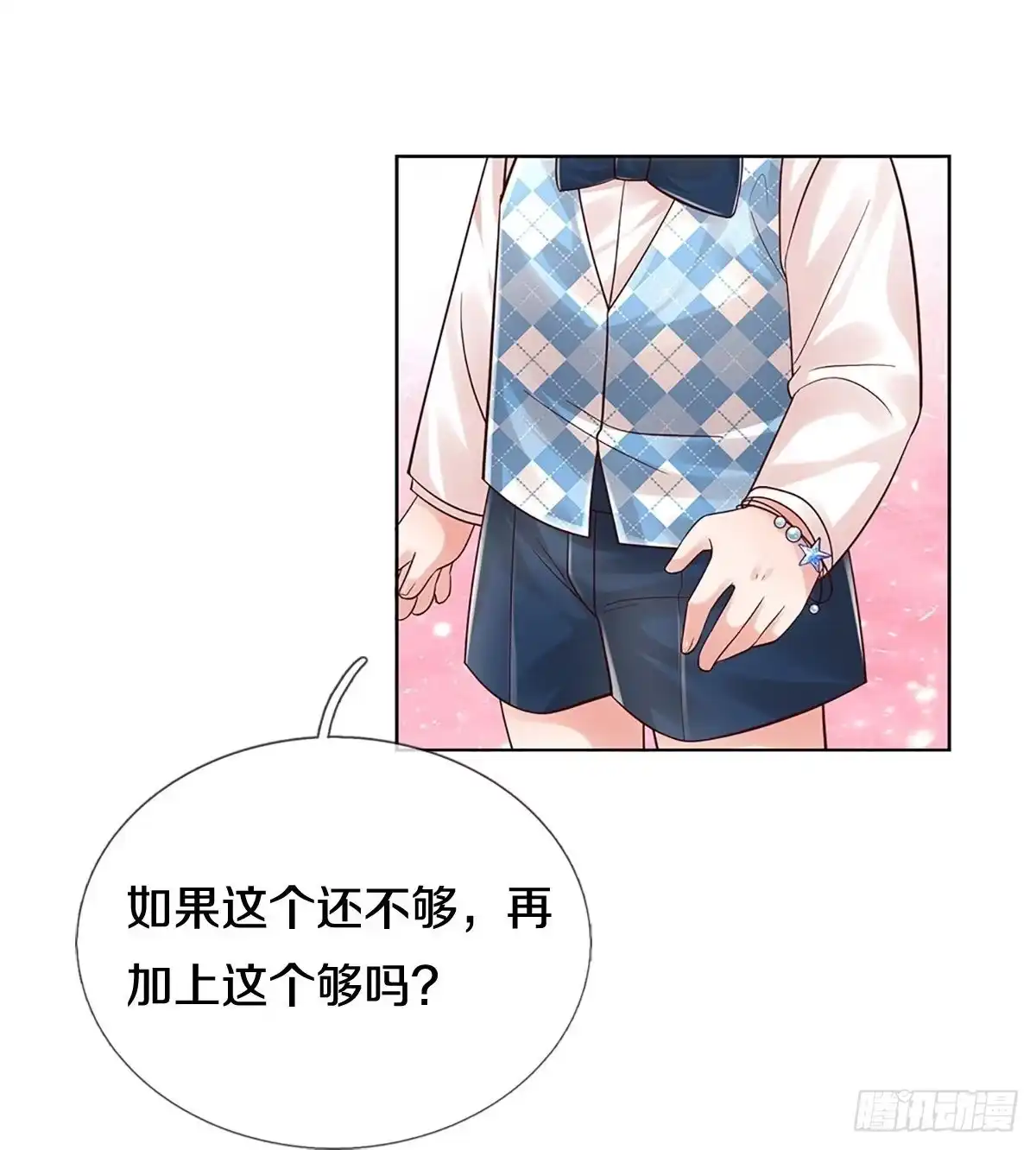《妈咪快跑：爹地追来了》第352话 尘埃落定 第3页