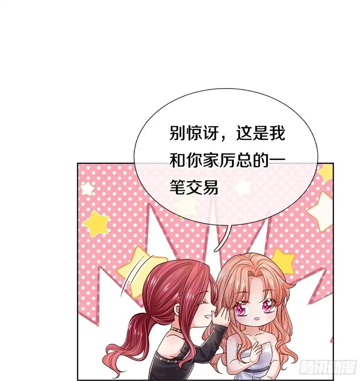 《妈咪快跑：爹地追来了》第352话 尘埃落定 第13页