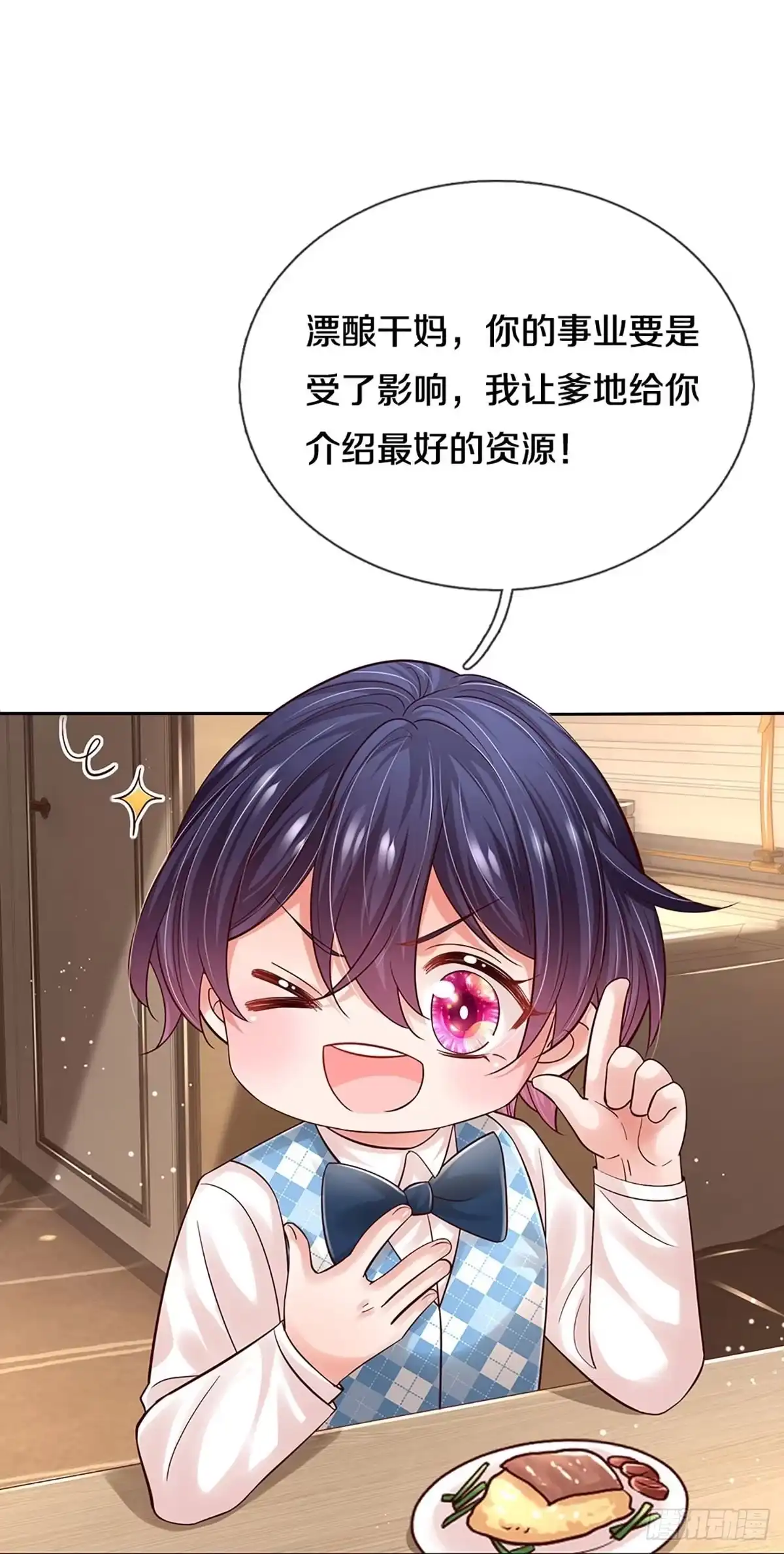 《妈咪快跑：爹地追来了》第352话 尘埃落定 第27页