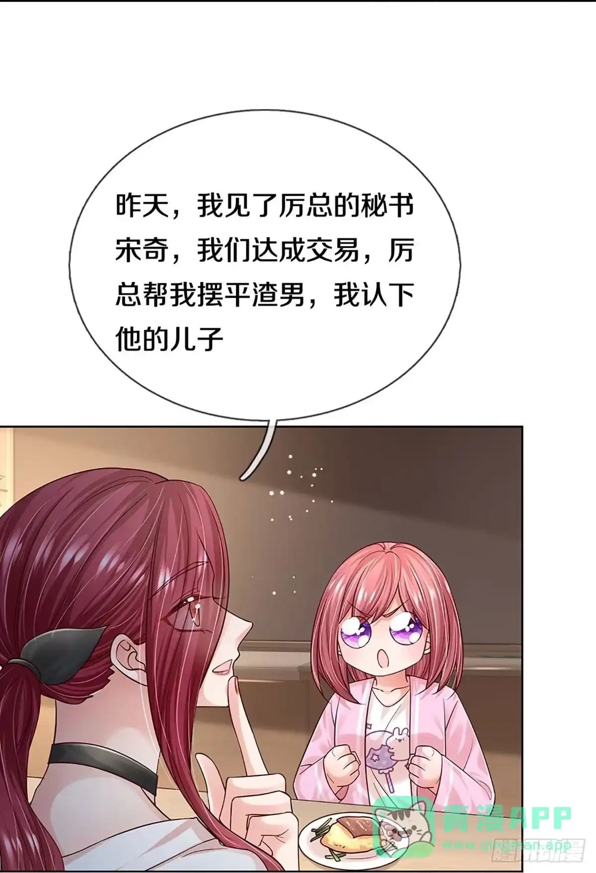 《妈咪快跑：爹地追来了》第352话 尘埃落定 第26页