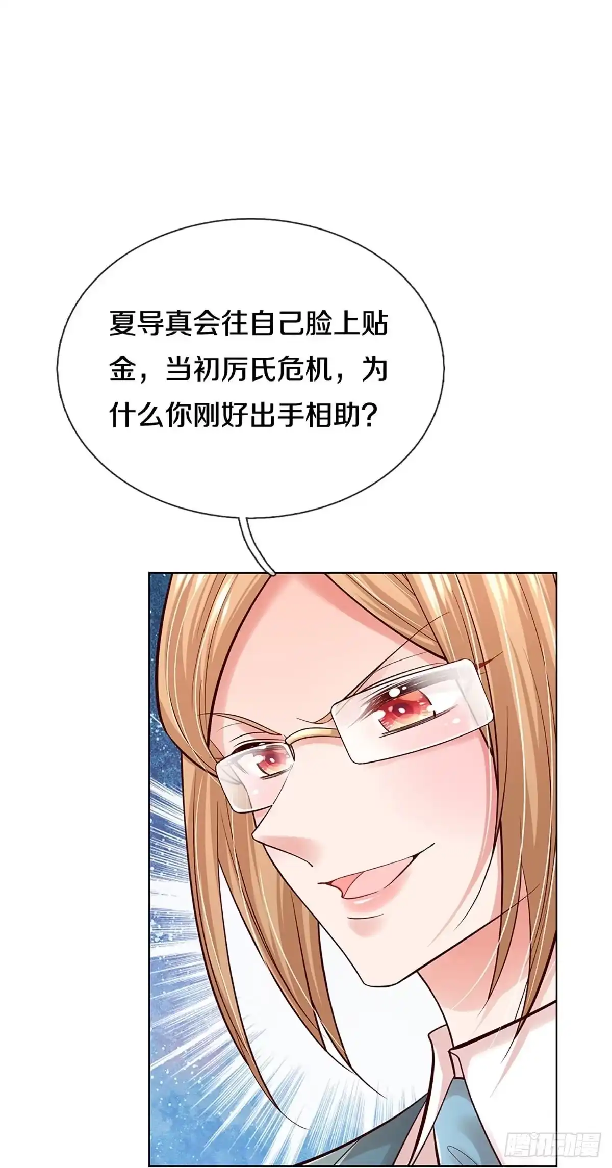 《妈咪快跑：爹地追来了》第353话 “大人物” 第5页